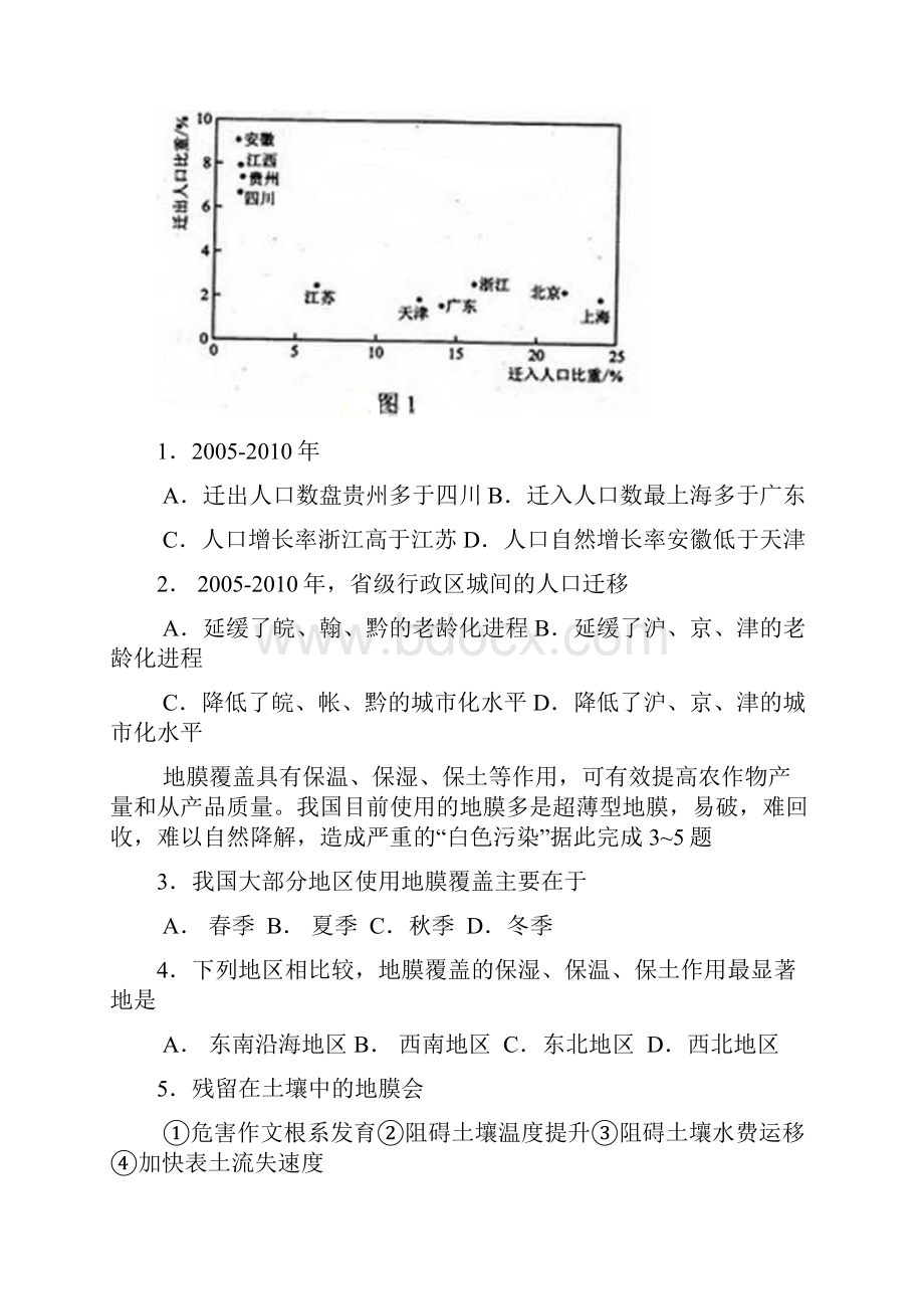 全国高考全国新II卷文综含答案.docx_第2页