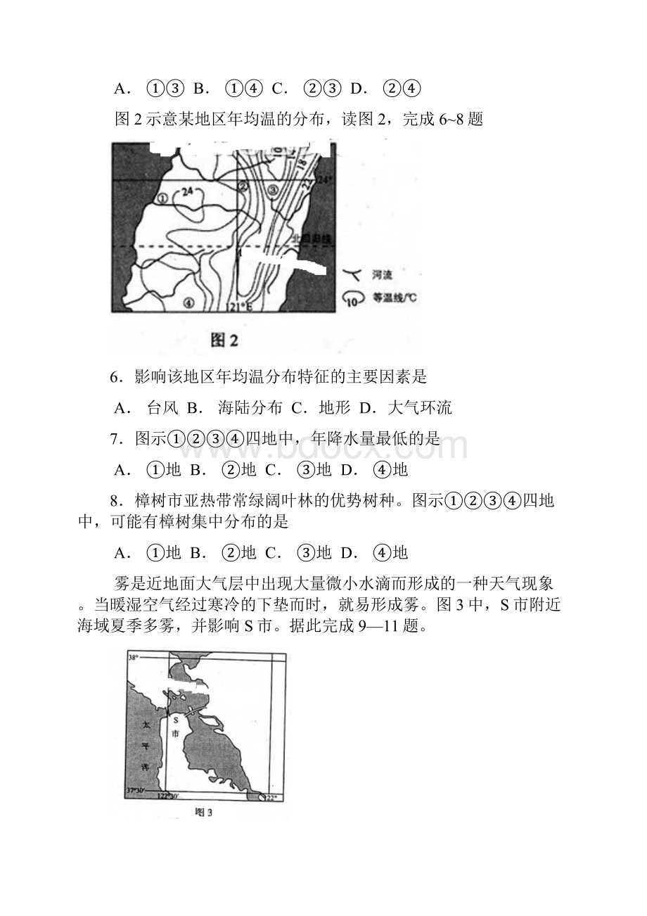 全国高考全国新II卷文综含答案.docx_第3页