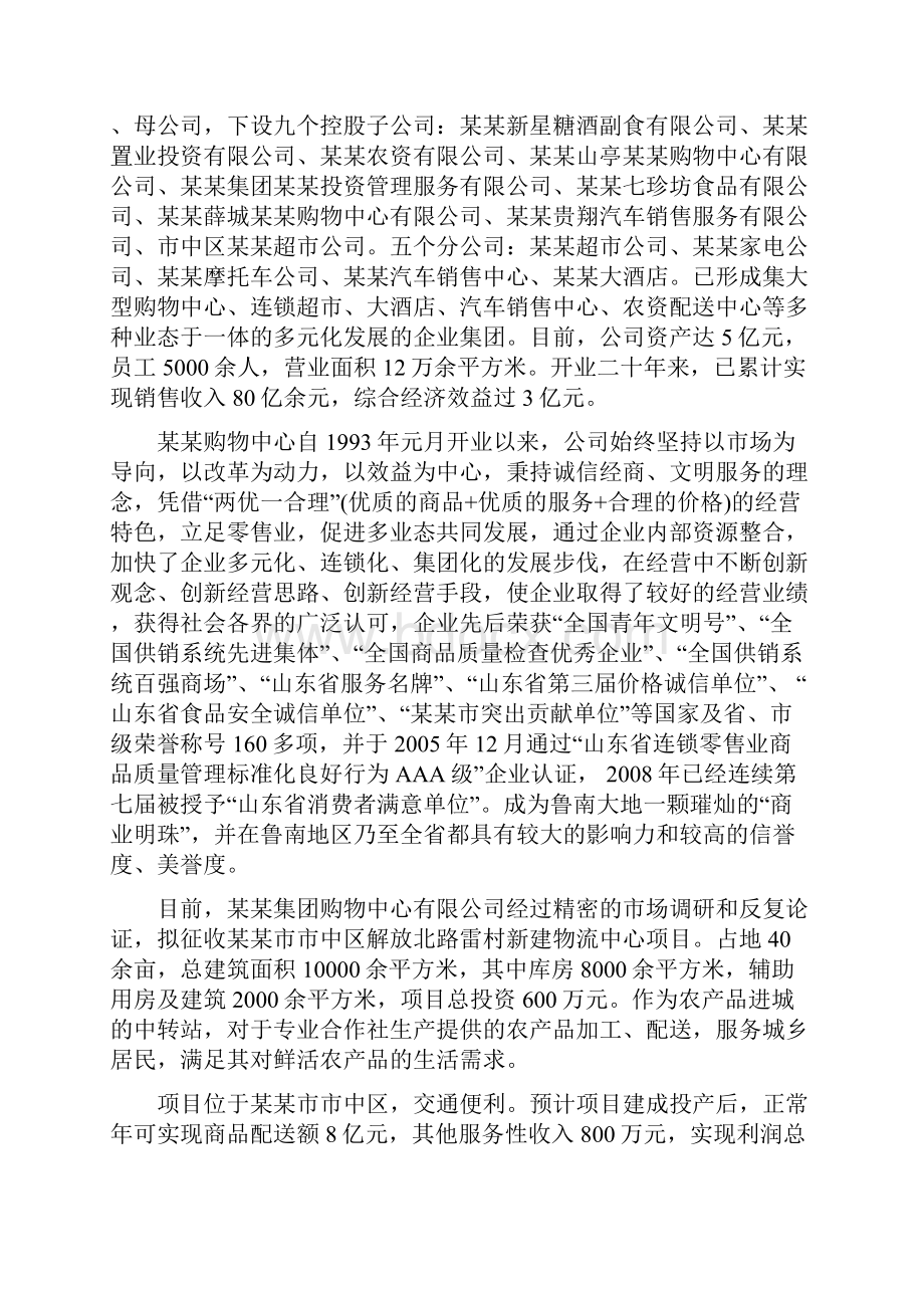 农产品产销对接建设项目可行性研究报告.docx_第2页