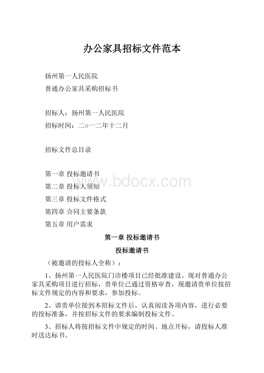 办公家具招标文件范本.docx