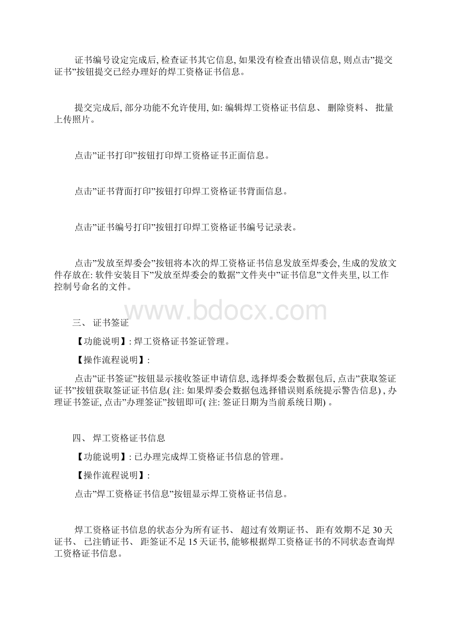 焊工考试管理系统船级社培训材料模板Word格式.docx_第2页