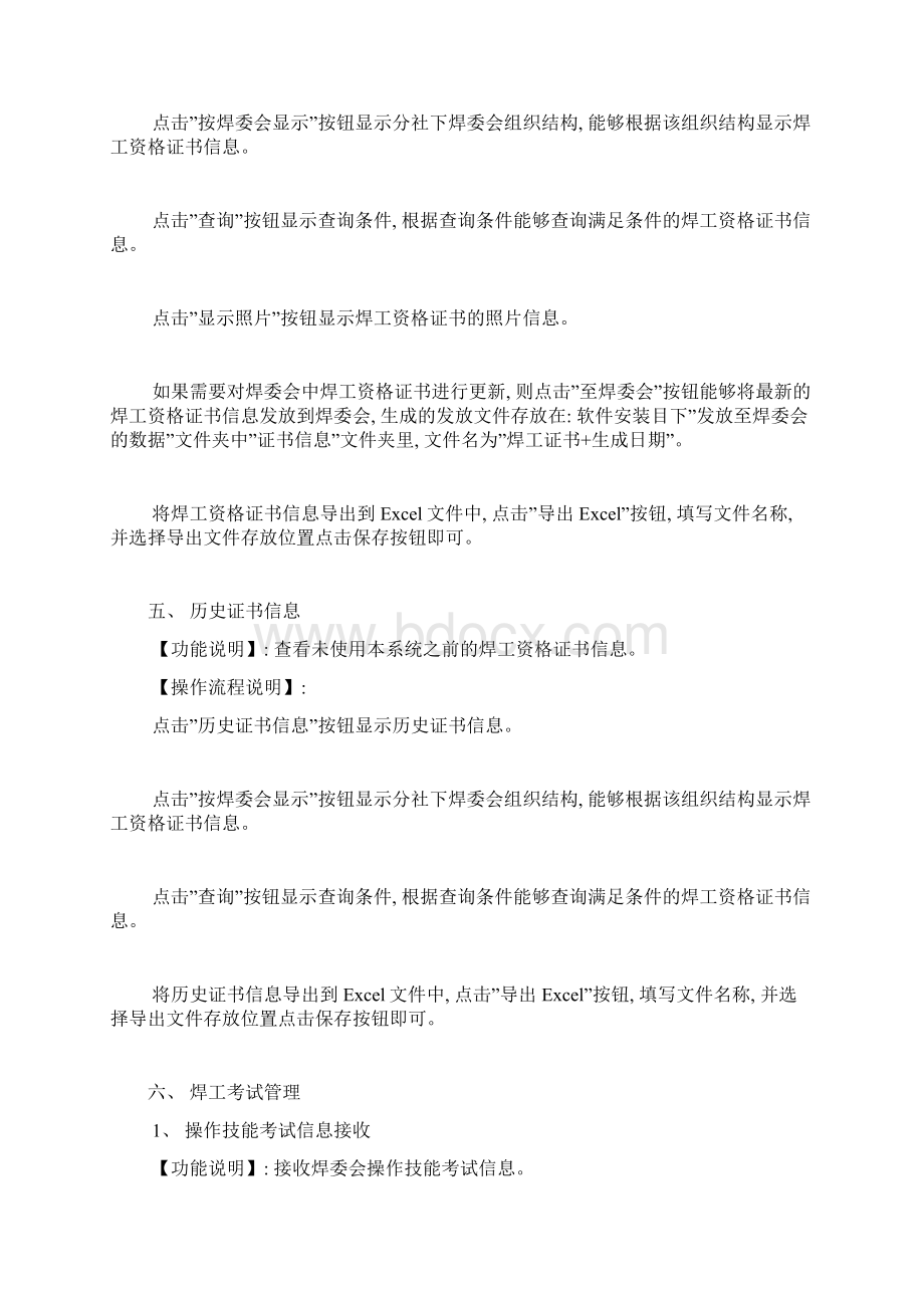 焊工考试管理系统船级社培训材料模板Word格式.docx_第3页