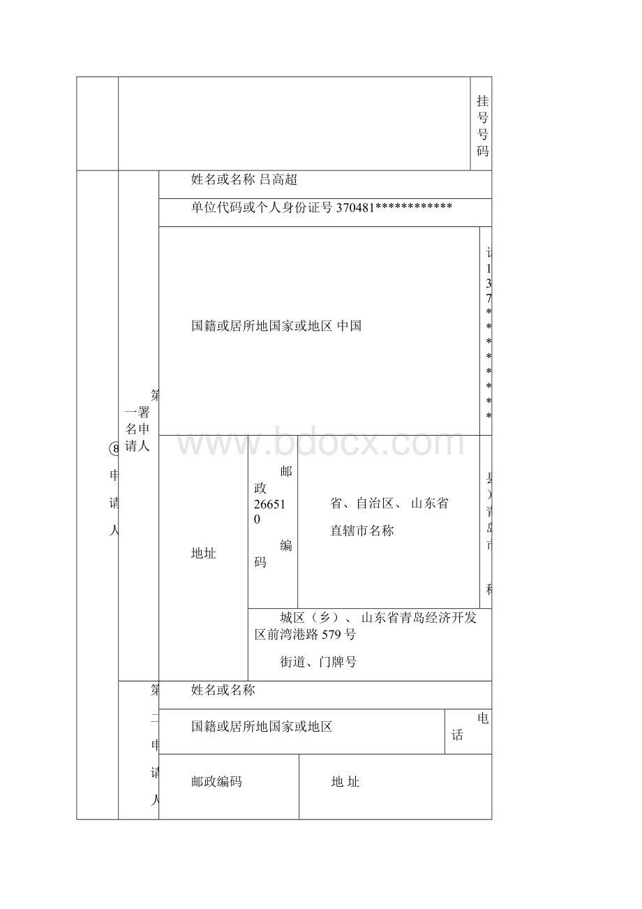 专利申请书完整版.docx_第2页