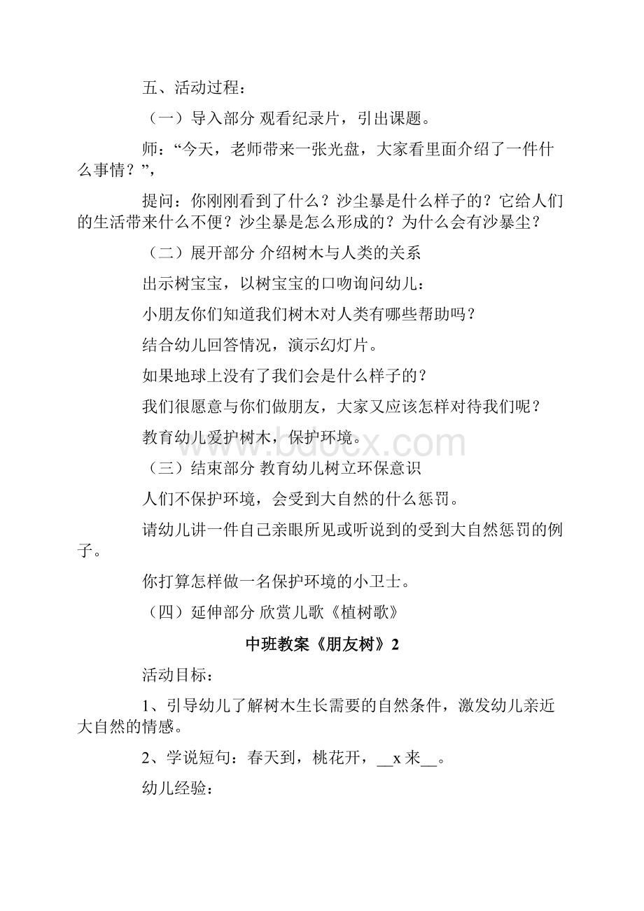 中班教案《朋友树》.docx_第2页