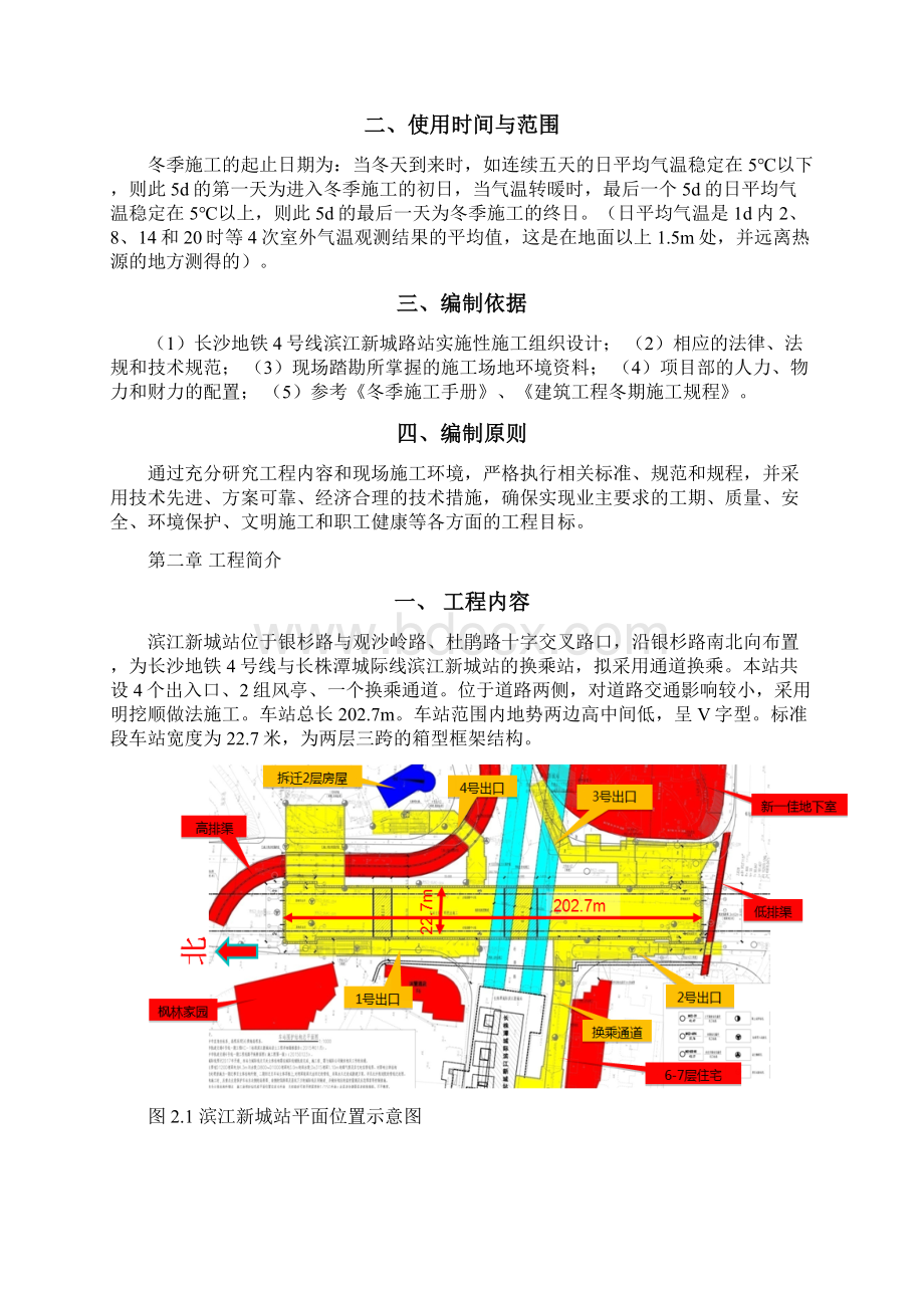 滨江新城站冬季施工方案.docx_第3页