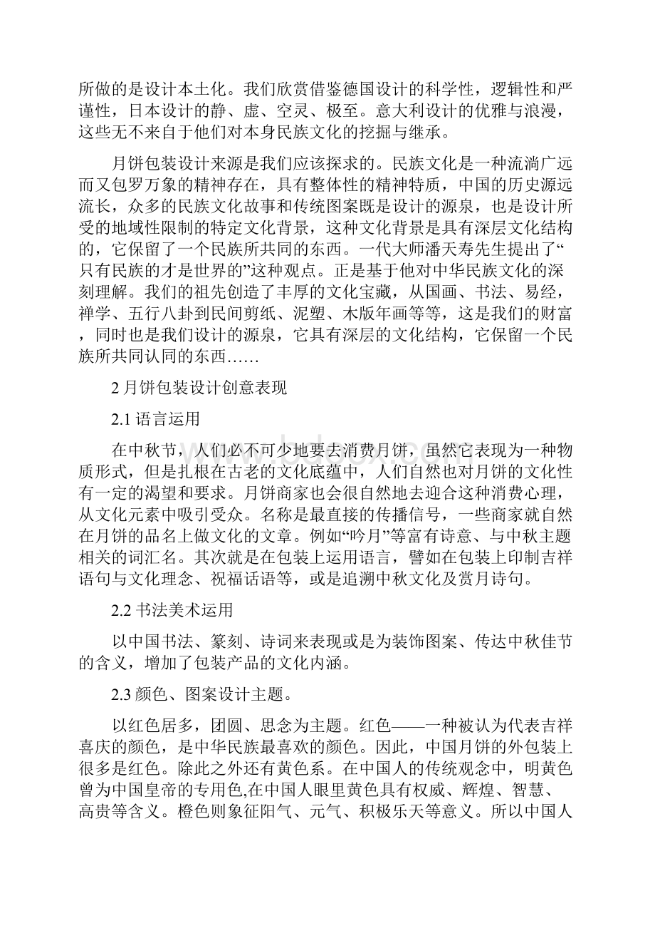 月饼包装课程设计报告说明书Word文件下载.docx_第2页