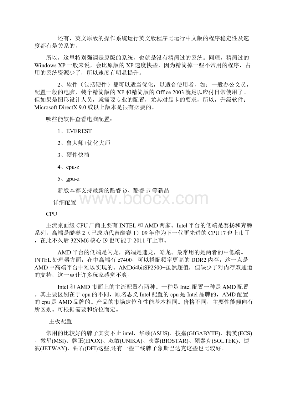 完整版电脑配置知识大全.docx_第2页