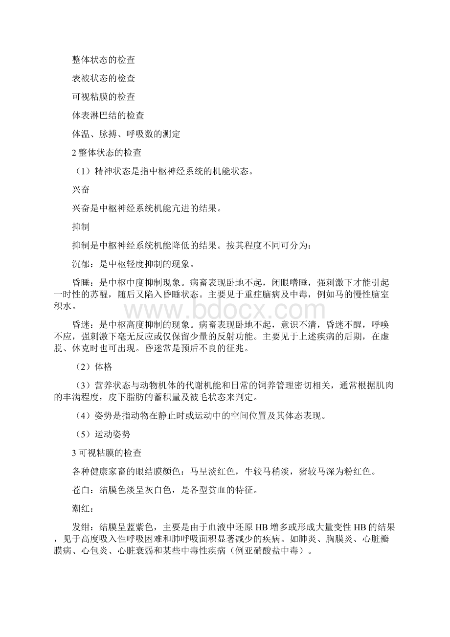 兽医临床诊断学复习资料.docx_第3页