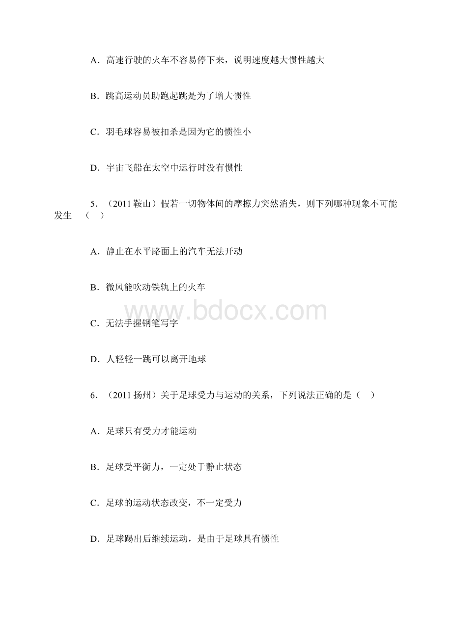 《运动和力》中考物理试题精选与赏析Microsoft Word 文档Word下载.docx_第2页