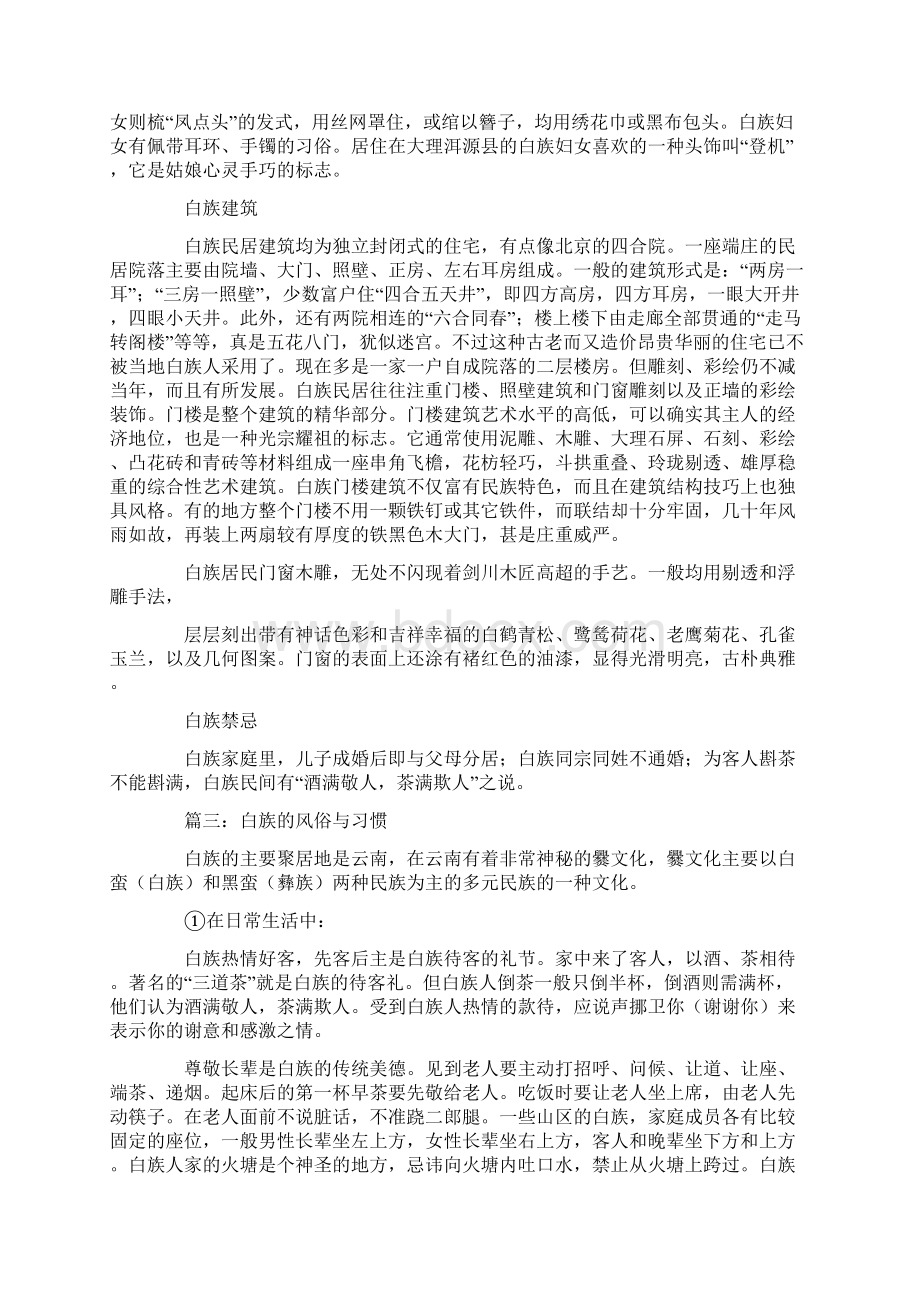 白族的民风民俗.docx_第3页