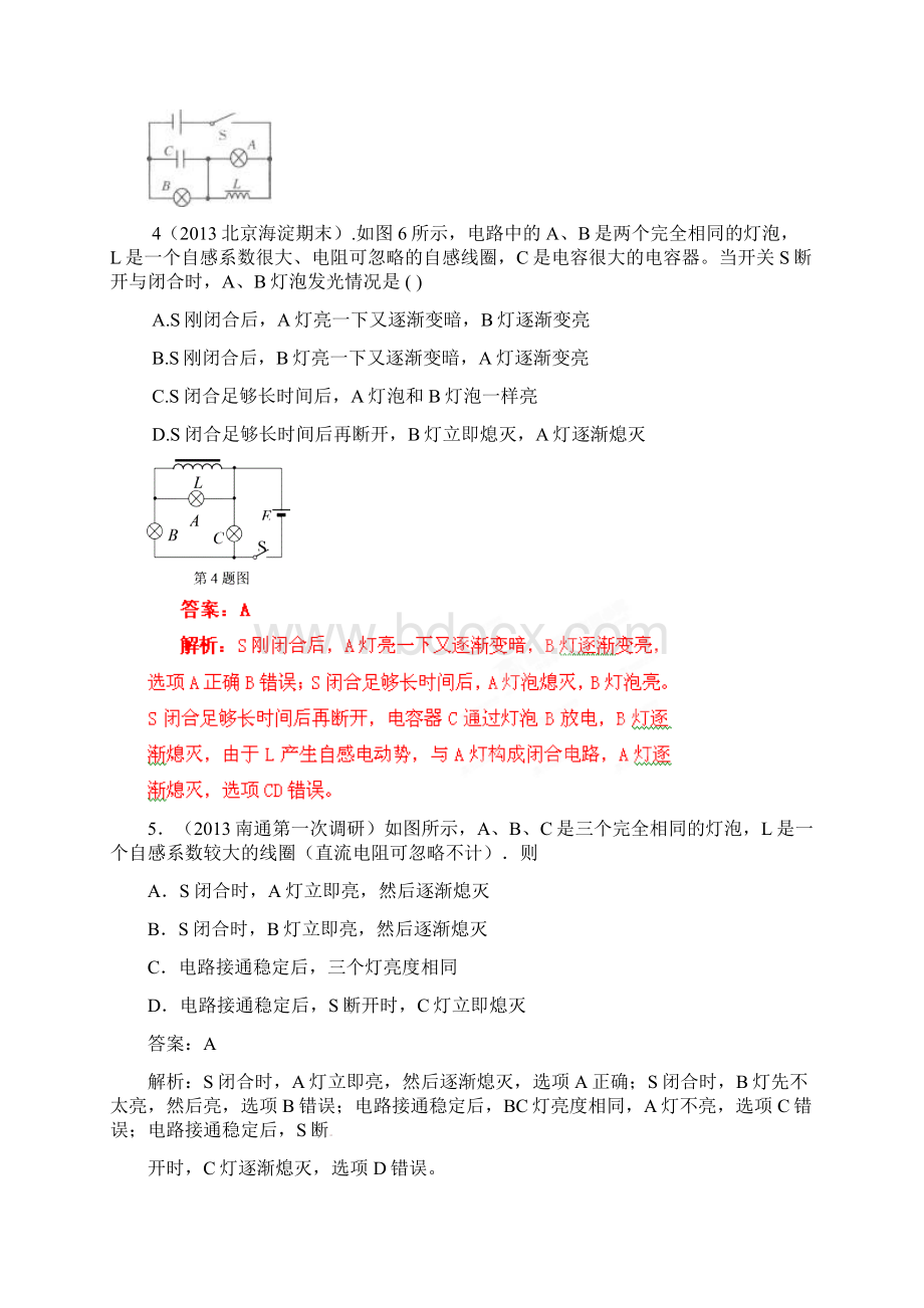 高考物理 期末一模联考新题精选分类解析 专题16 电磁感应.docx_第3页