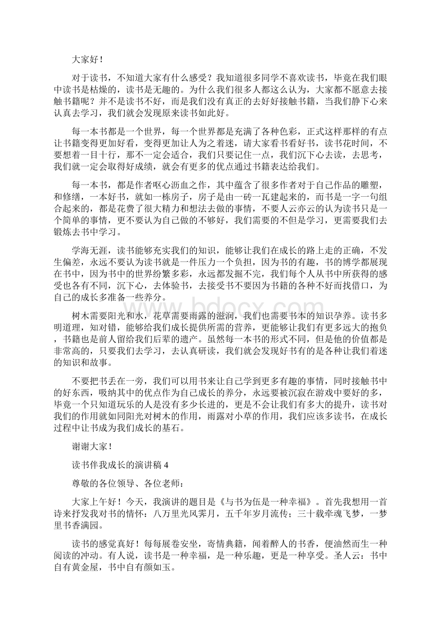 读书伴我成长的演讲稿范文精选5篇.docx_第3页