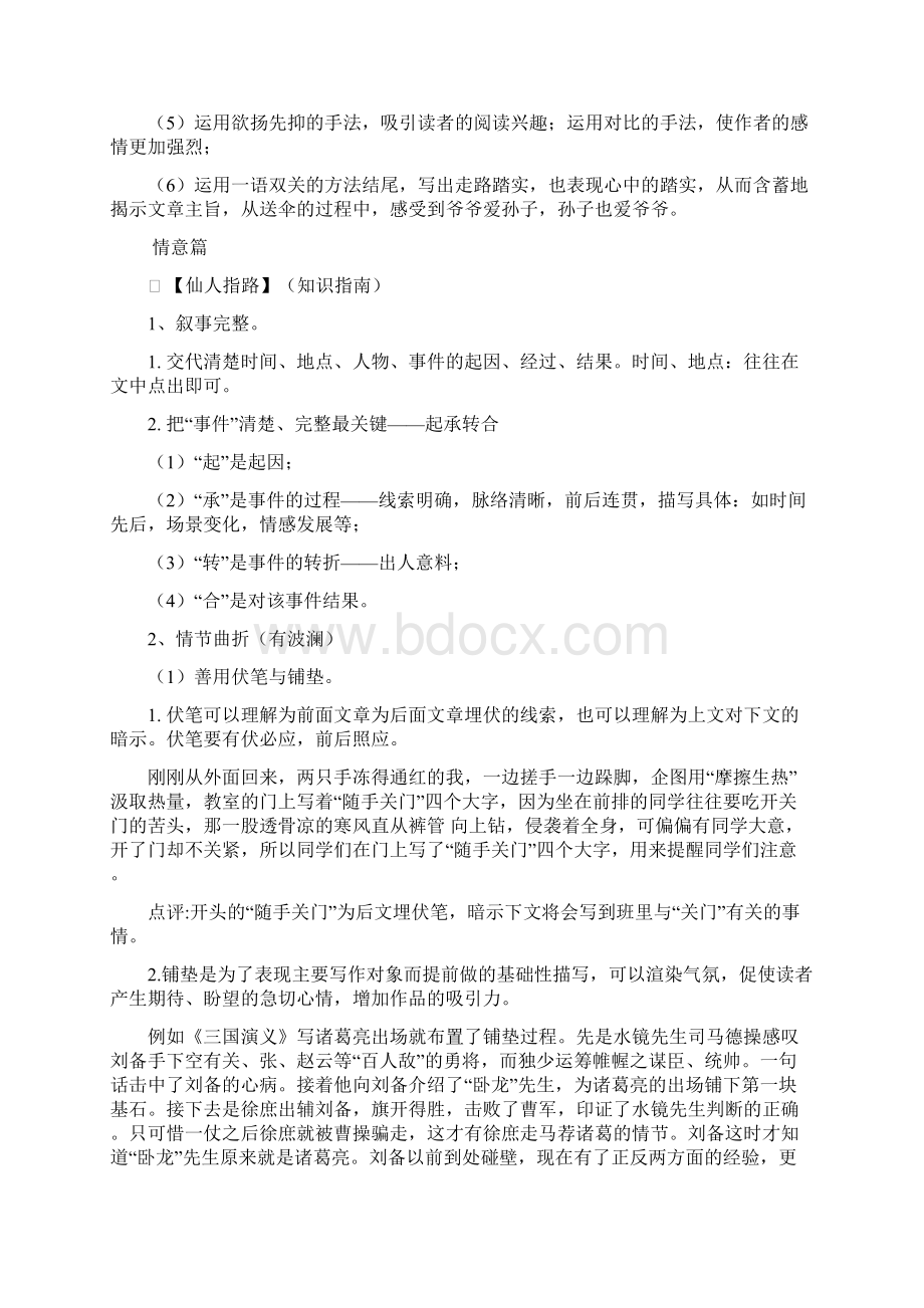 人教部编版七年级语文上册第二单元 写作《学会记事》教学设计Word文档格式.docx_第3页