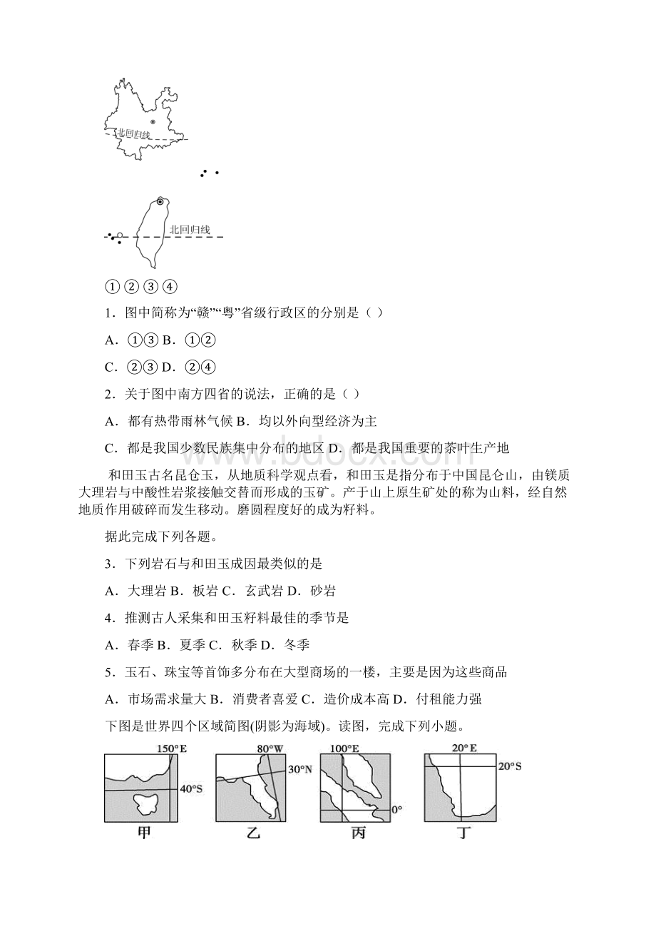 江西省南昌市三校一中十中铁一中学年高二下学期期末地理试题d4Word下载.docx_第2页