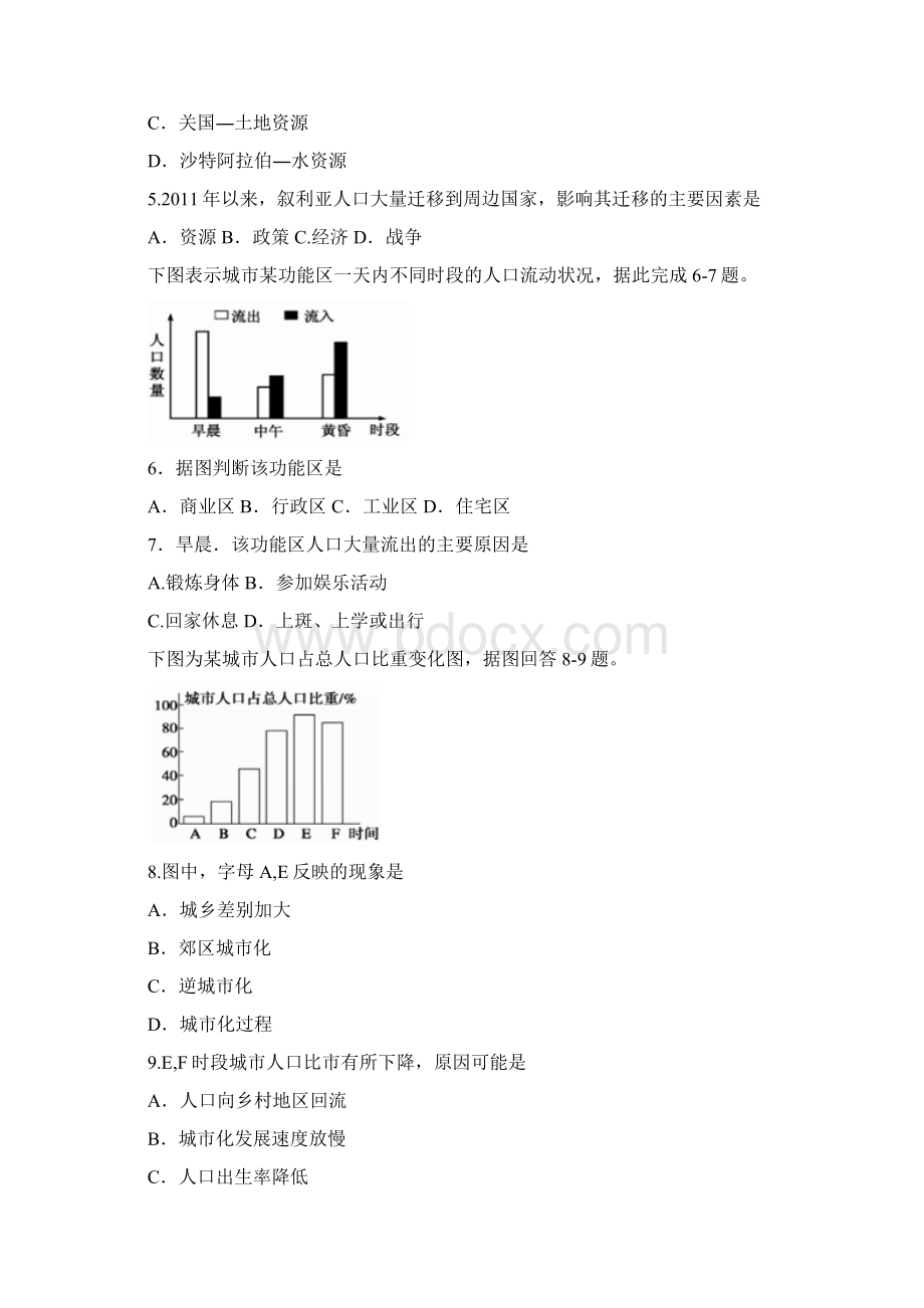 四川省南充市高一地理下学期期末考试试题Word文档格式.docx_第2页