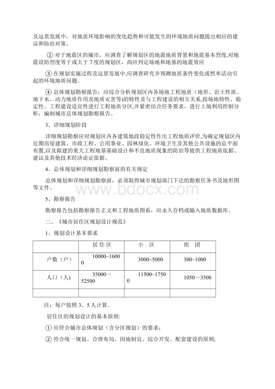 城市规划技术标准与规范.docx_第3页