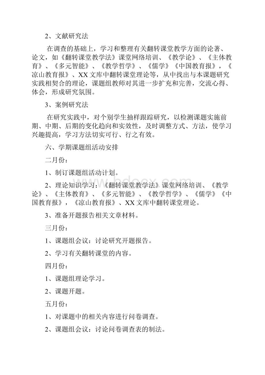 翻转课堂课题研究学期计划清单总结材料.docx_第2页