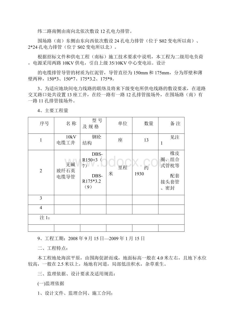 10KV电力排管工程监理细则1.docx_第3页