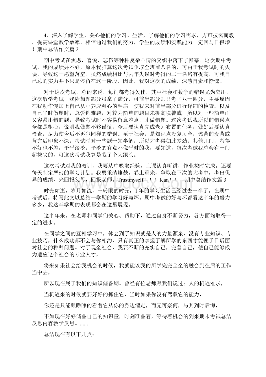 热门期中总结作文九篇.docx_第2页