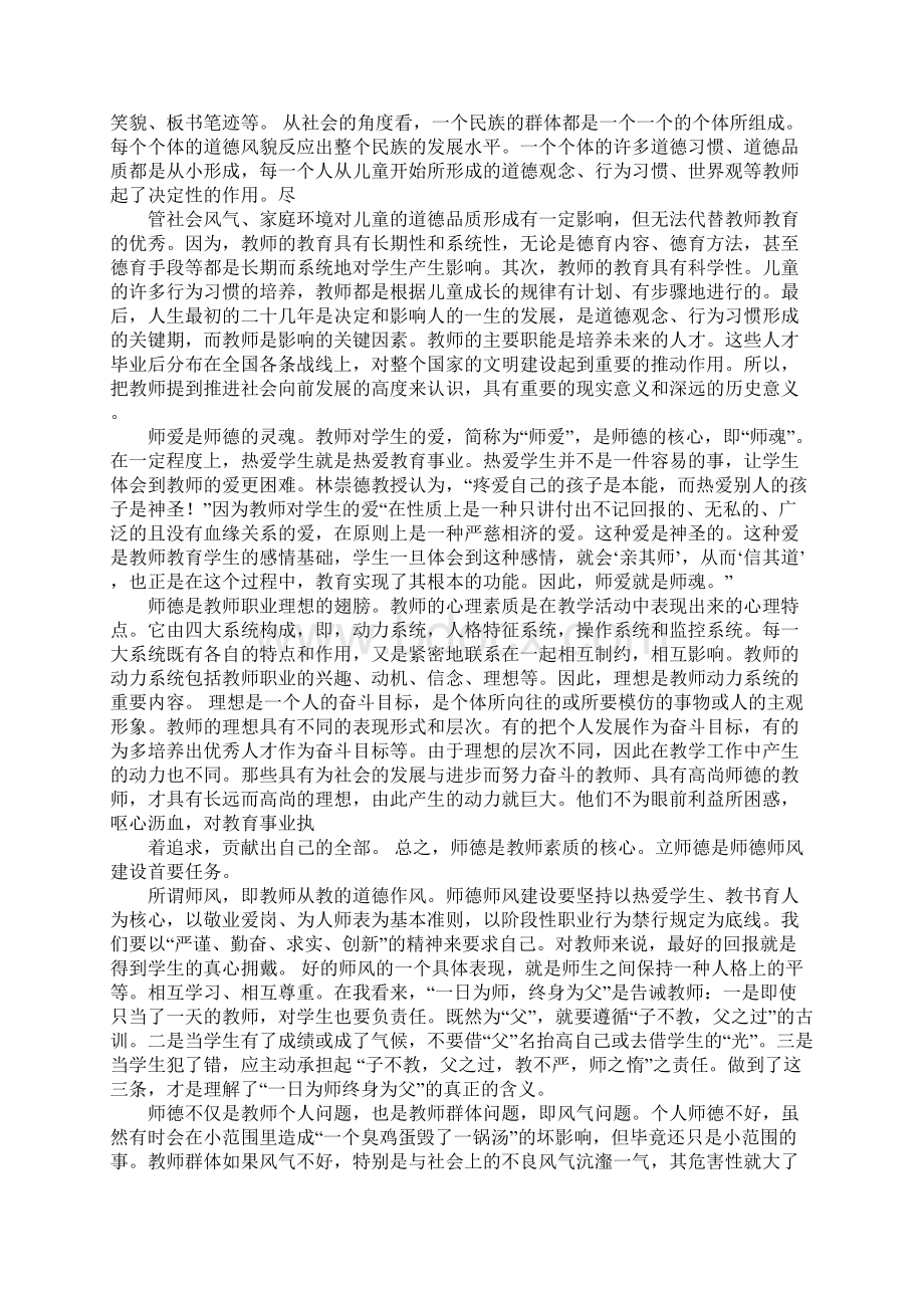 XX年师德师风学习心得体会教师.docx_第3页