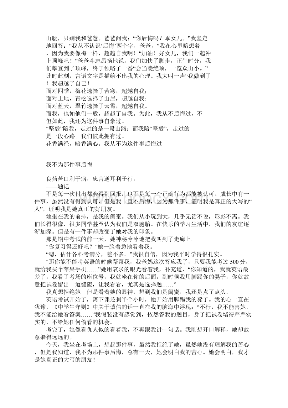 我不为那件事后悔满分作文500字600字700字800字.docx_第2页