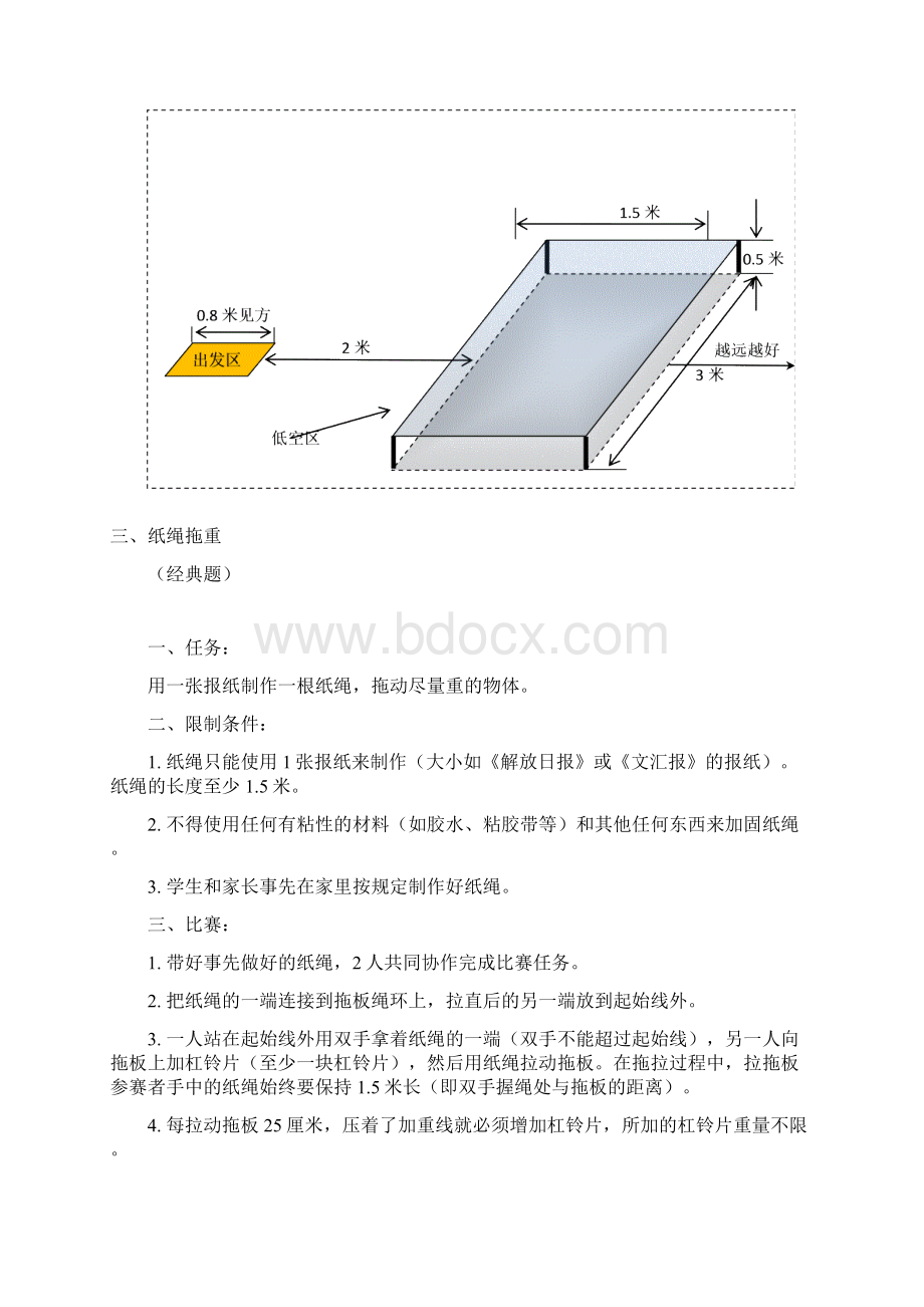 浦东新区头脑奥林匹克亲子赛题库.docx_第3页