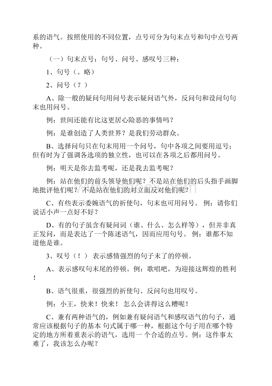 中考语文复习资料标点符号.docx_第2页