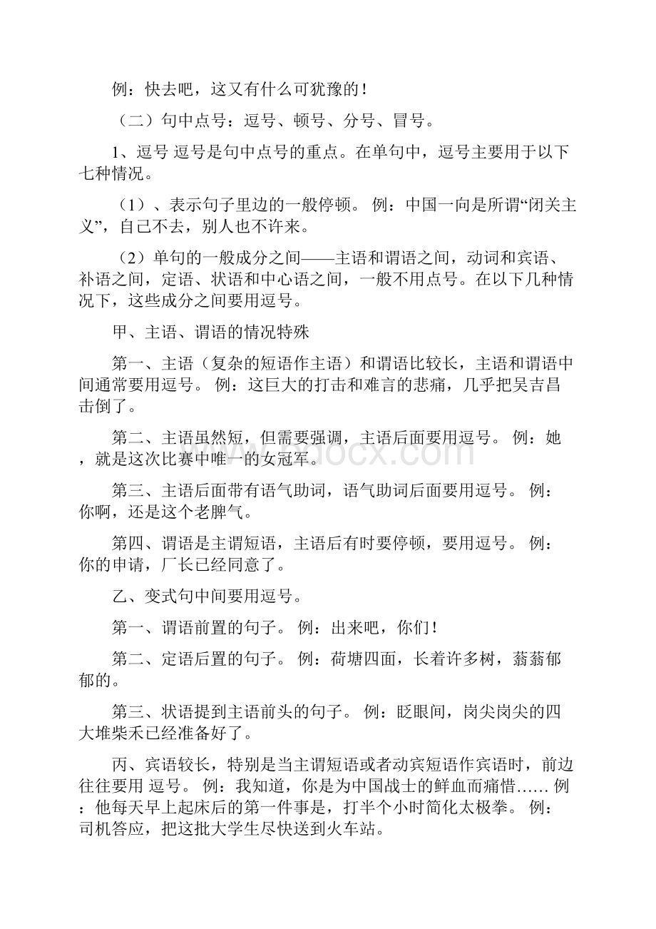 中考语文复习资料标点符号.docx_第3页