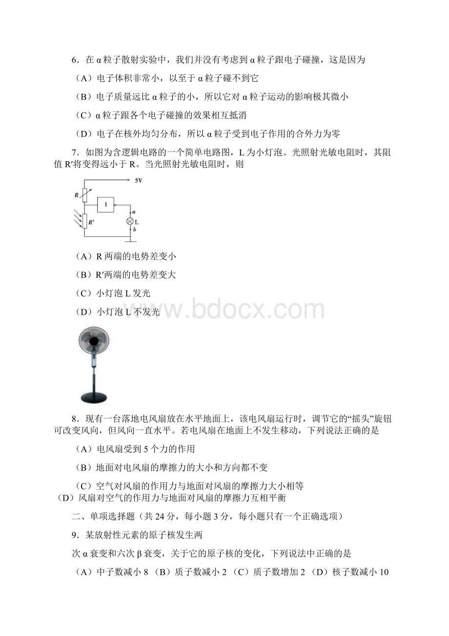 上海市普陀区届高三物理下学期质量调研试题Word格式文档下载.docx_第2页