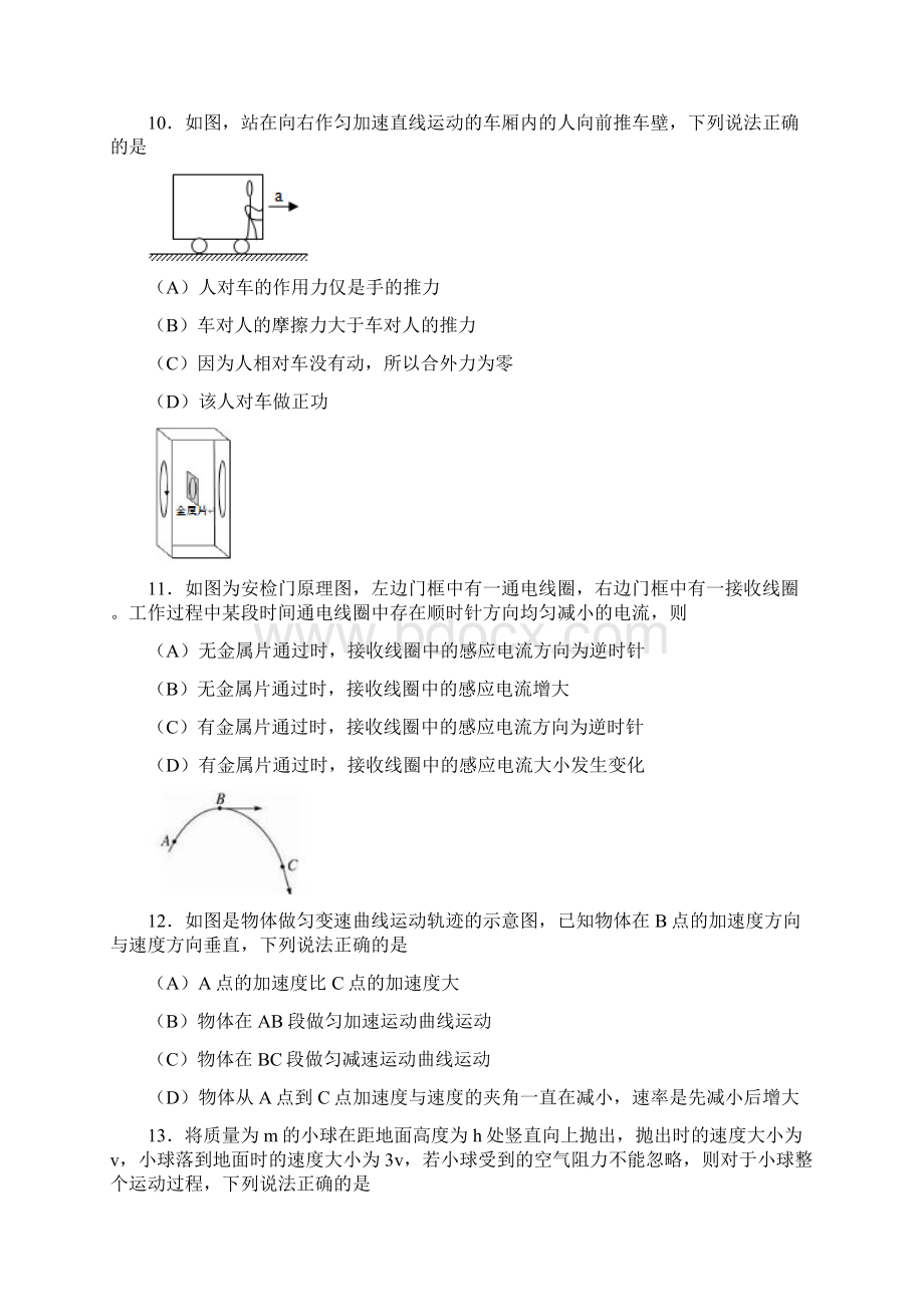 上海市普陀区届高三物理下学期质量调研试题Word格式文档下载.docx_第3页