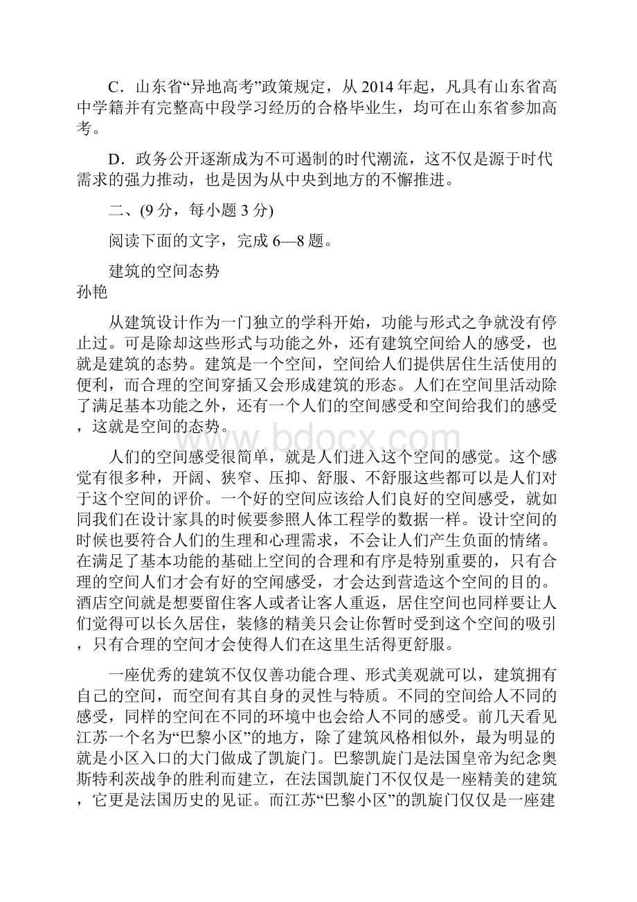 山东省济宁市届高三份期末测试语文Word格式.docx_第3页