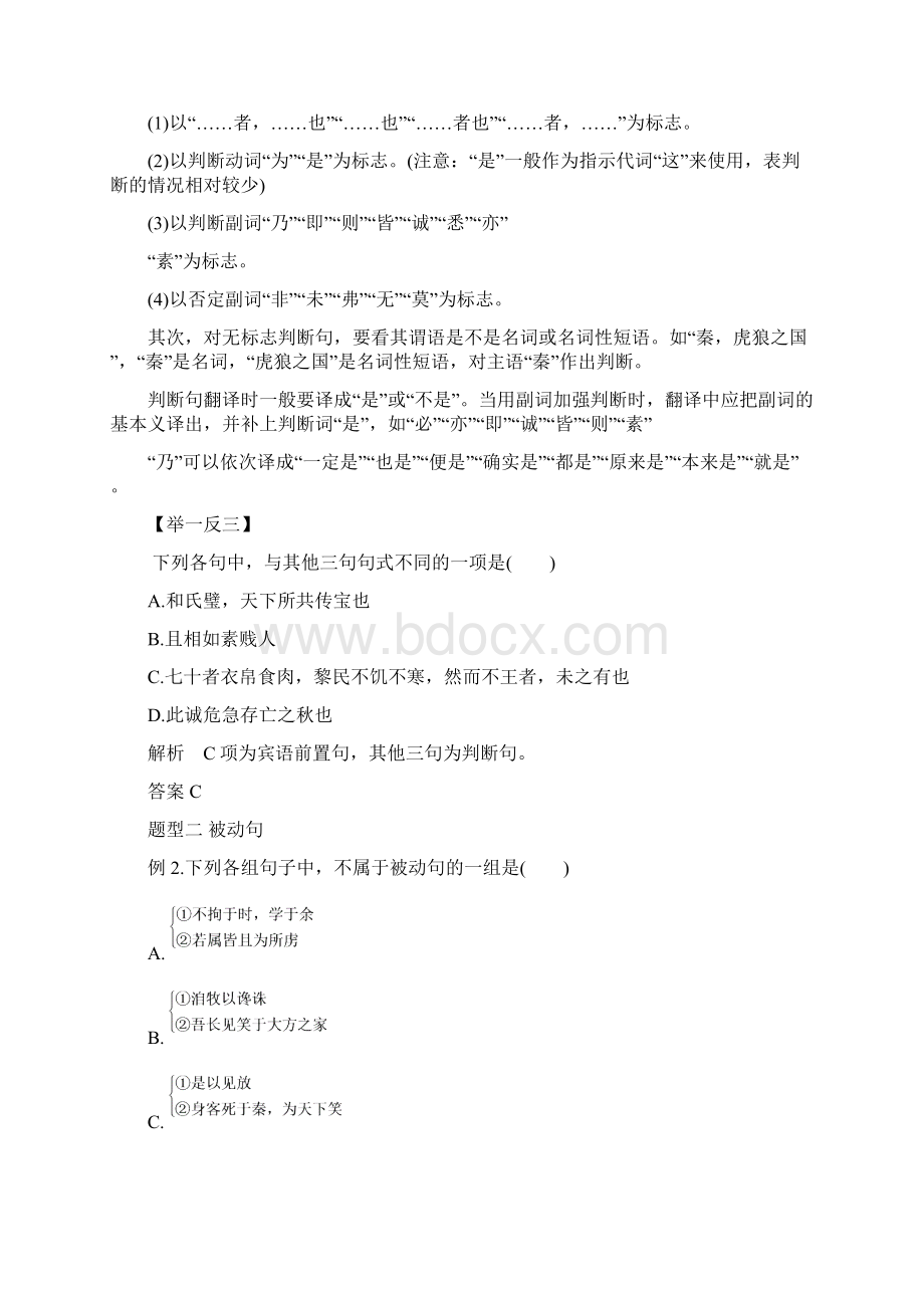 文言句式和用法Word格式文档下载.docx_第2页