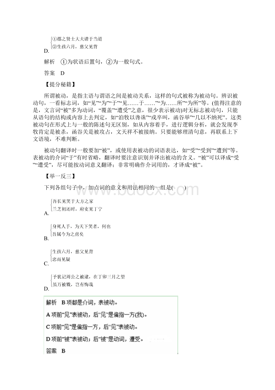 文言句式和用法Word格式文档下载.docx_第3页