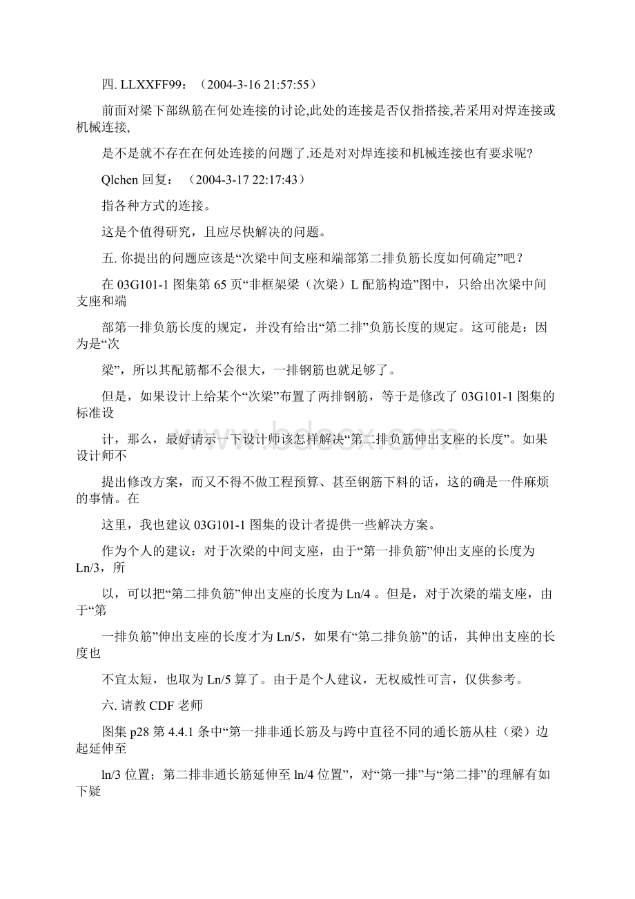 03G1011图集解释Word文档格式.docx_第2页