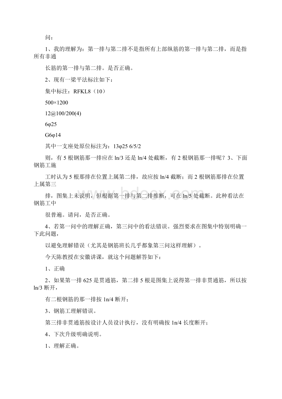 03G1011图集解释Word文档格式.docx_第3页