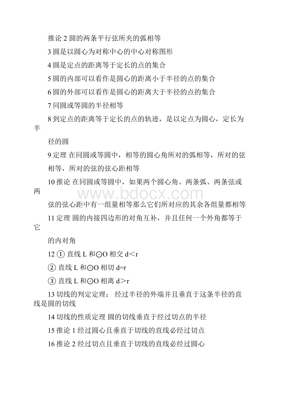 初中圆的定理和公式汇总.docx_第2页