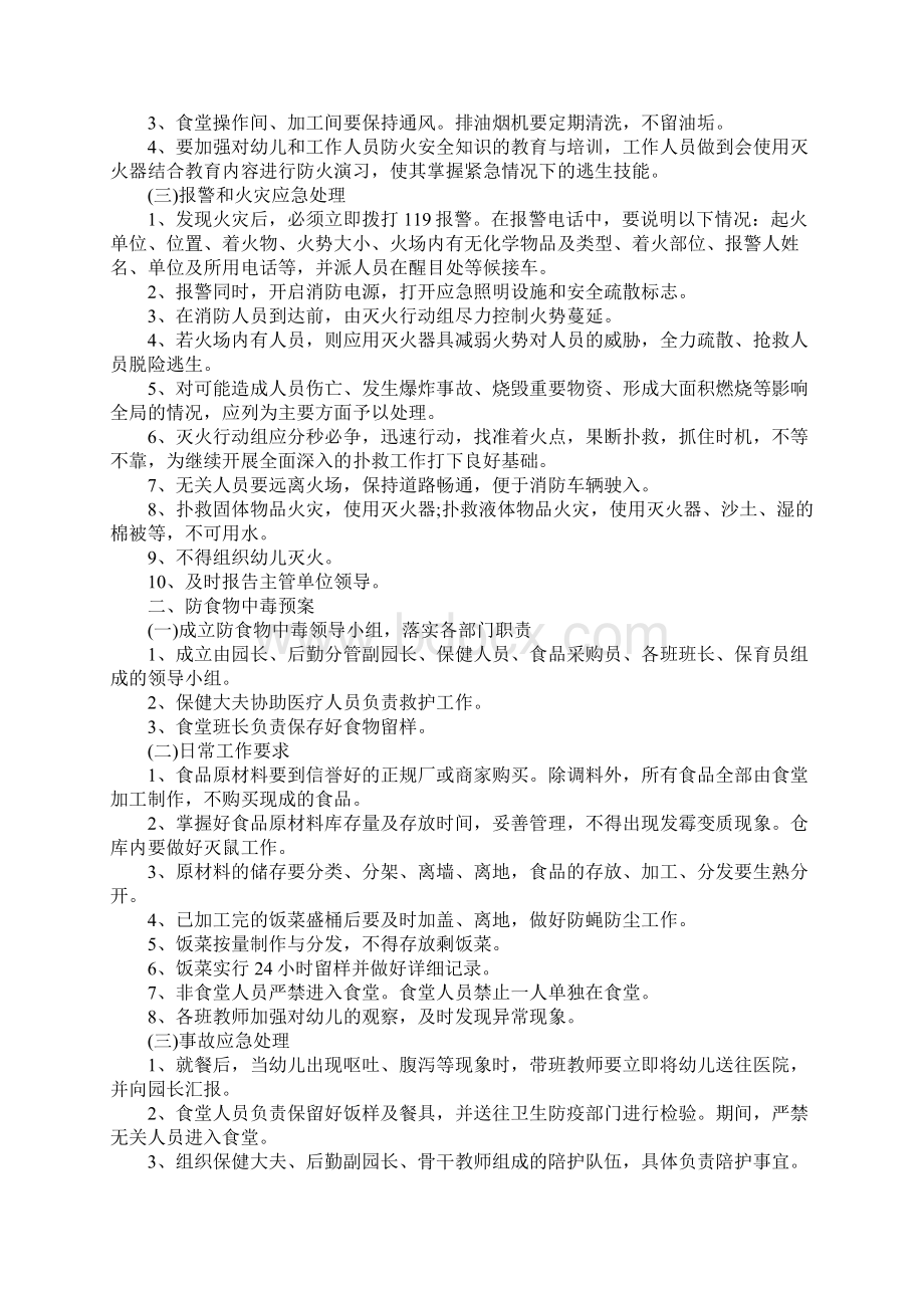 保安年度工作计划书模板完整版.docx_第2页