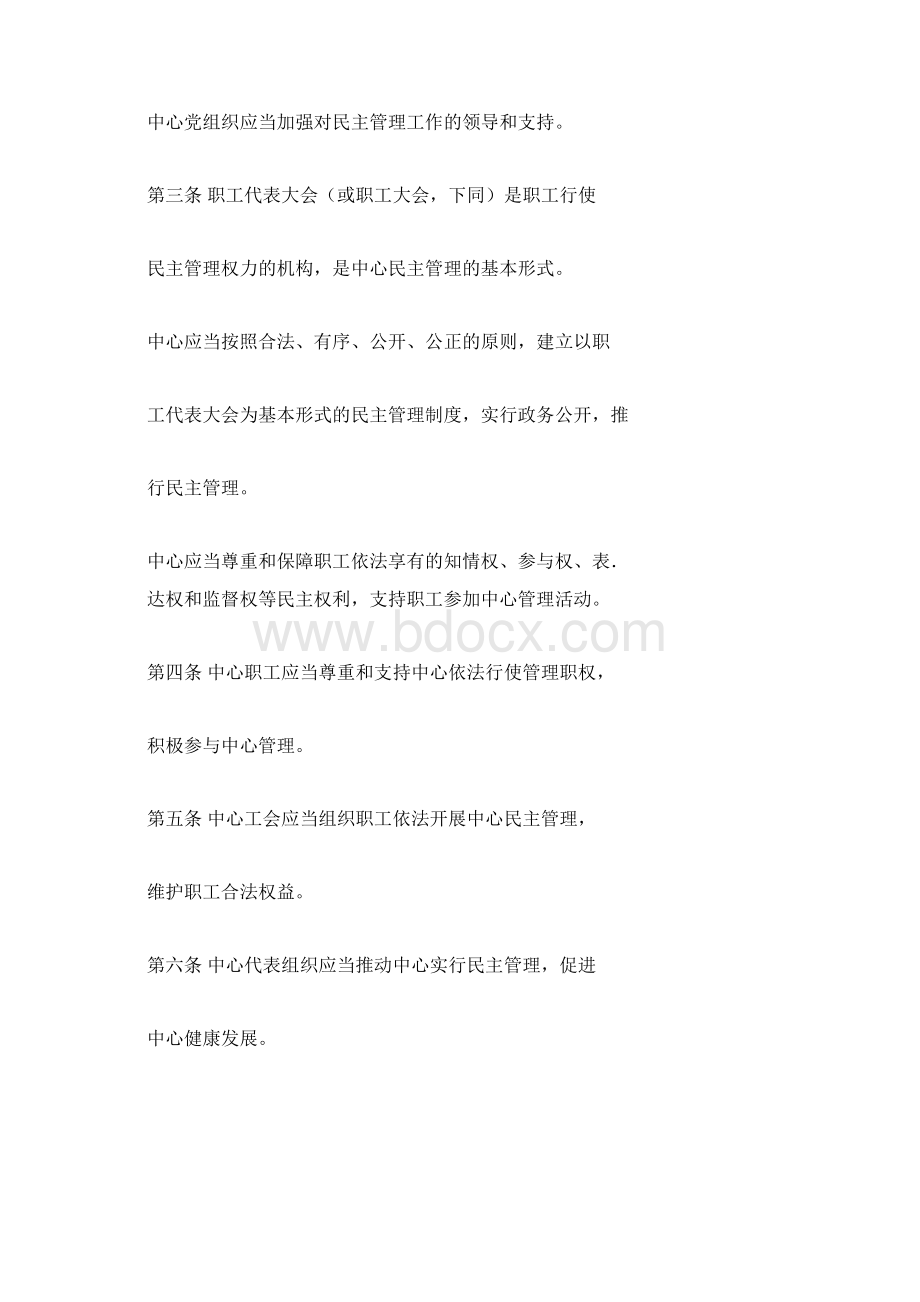 企业民主管理制度Word格式文档下载.docx_第2页