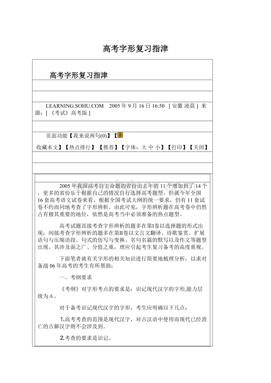 高考字形复习指津Word文档下载推荐.docx