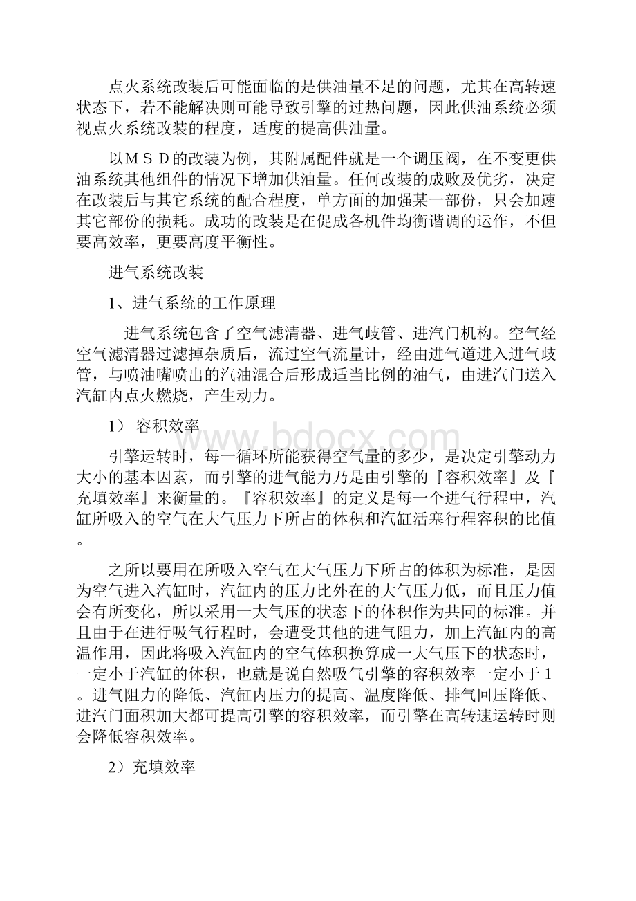 汽车改装基础知识.docx_第3页