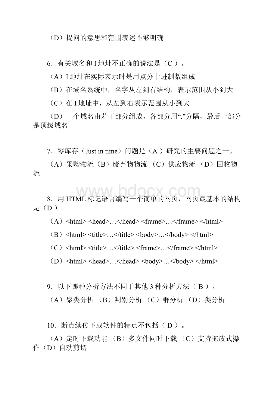 电子商务师考试题库带答案sc.docx_第2页