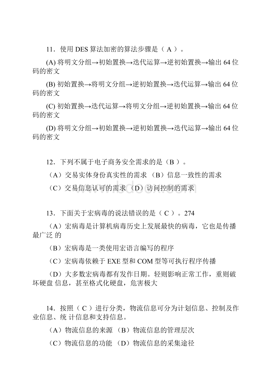 电子商务师考试题库带答案sc.docx_第3页