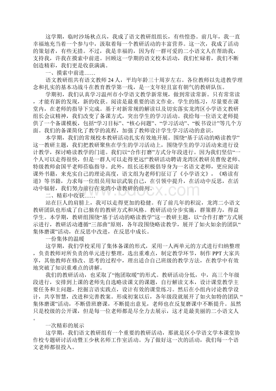 XX小学语文校本教研活动总结Word文件下载.docx_第2页