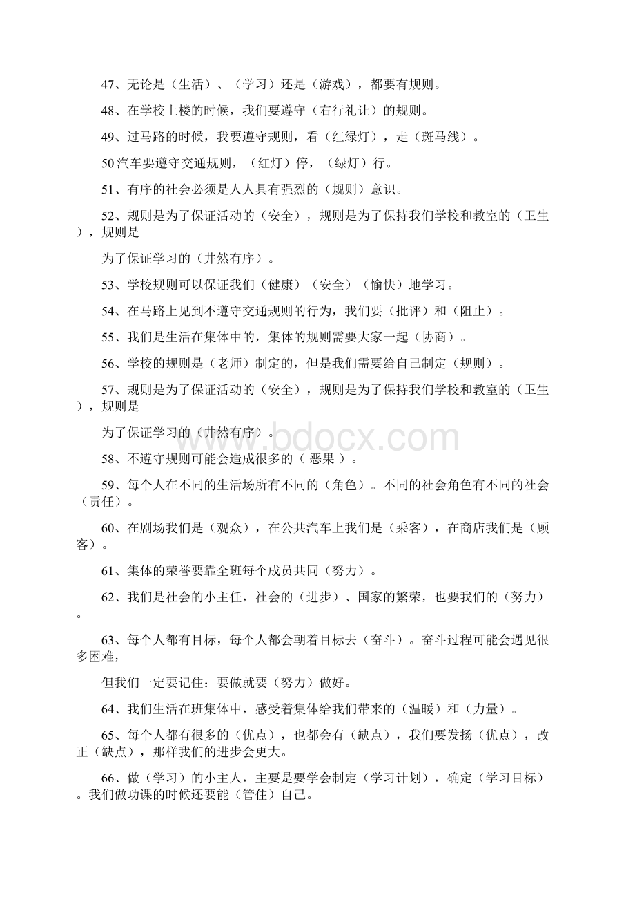 部编道德与法治三年级上册期末总复习知识归纳.docx_第3页