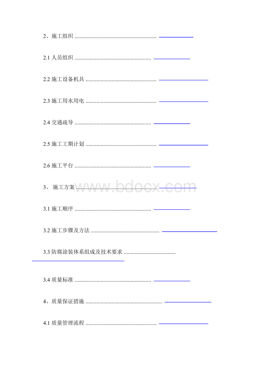 桥梁涂装专项施工方案Word文档下载推荐.docx_第2页