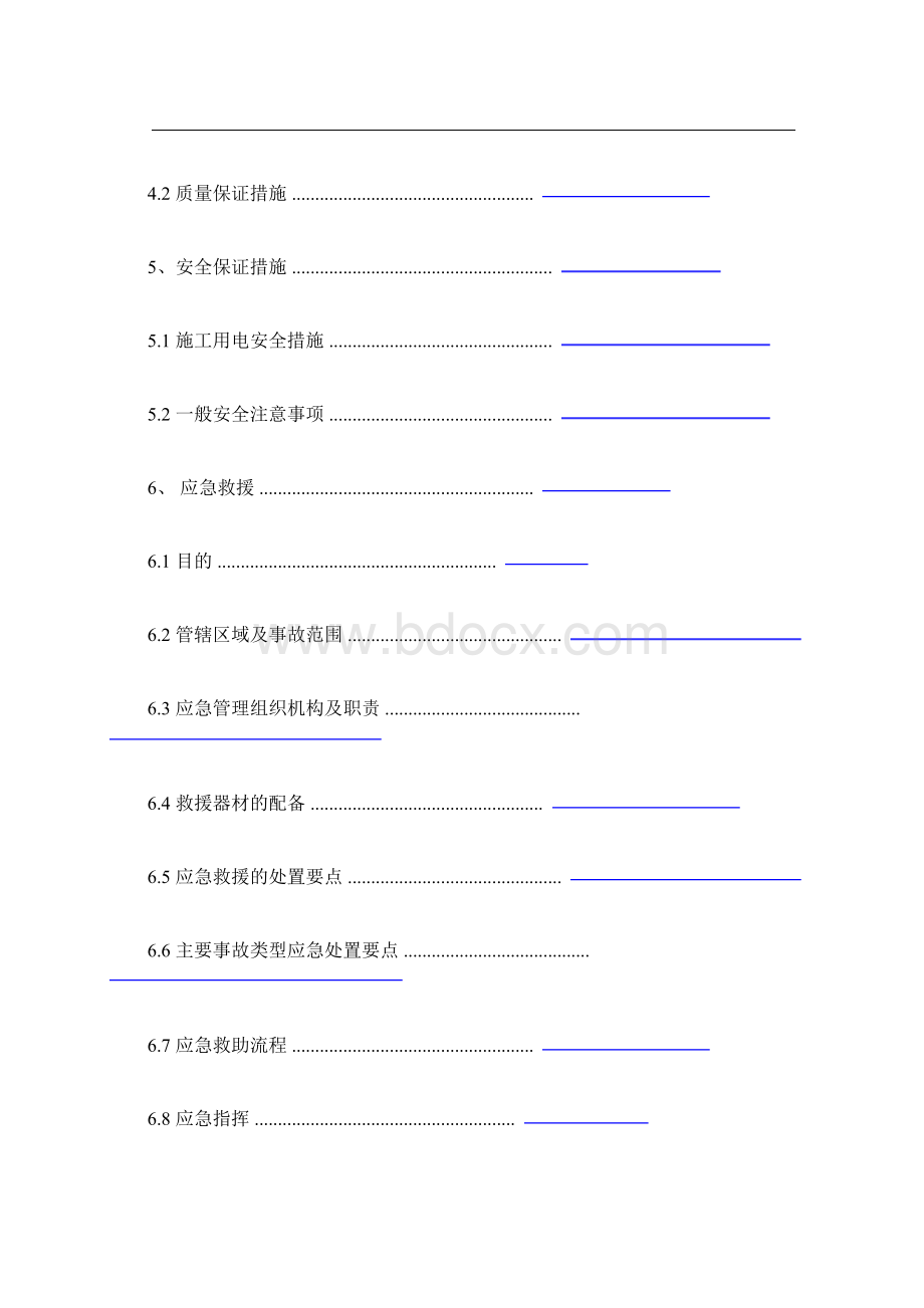 桥梁涂装专项施工方案Word文档下载推荐.docx_第3页