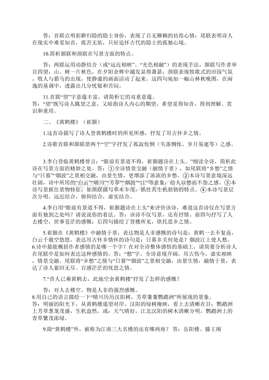 部编教材语文八上诗歌赏析.docx_第2页