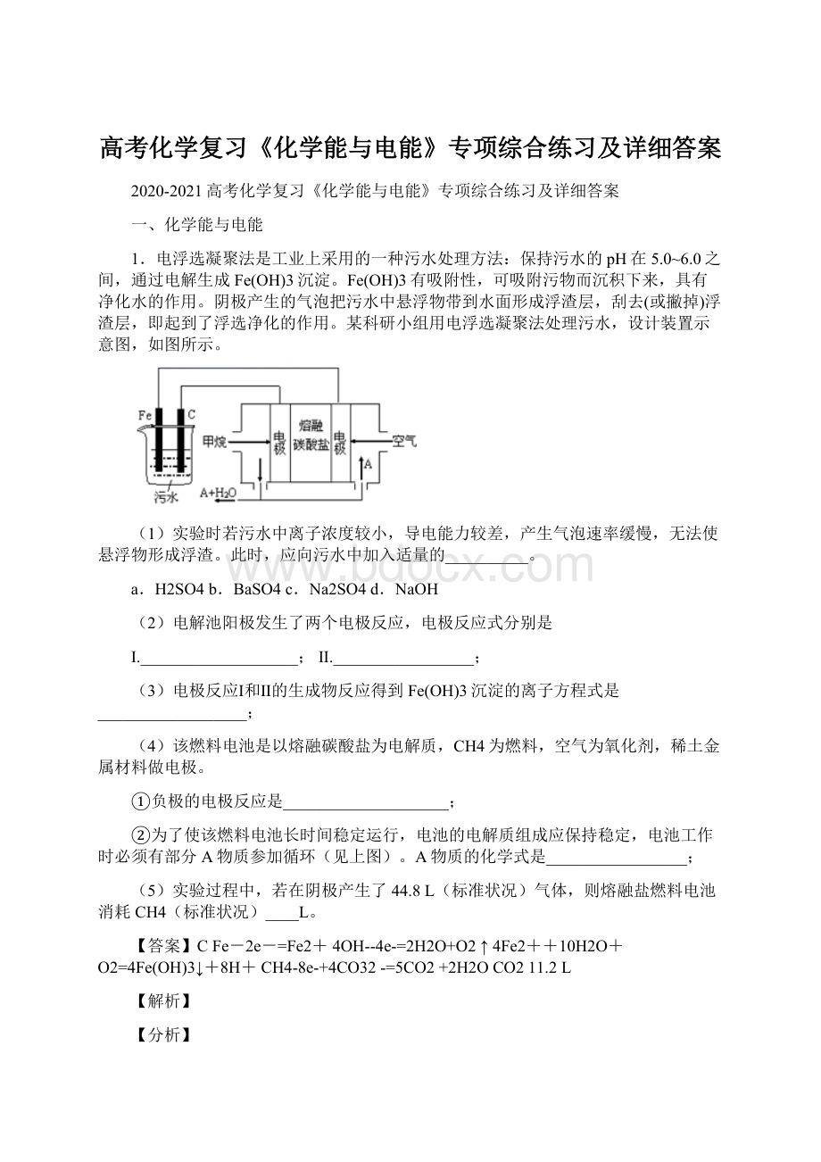 高考化学复习《化学能与电能》专项综合练习及详细答案.docx_第1页