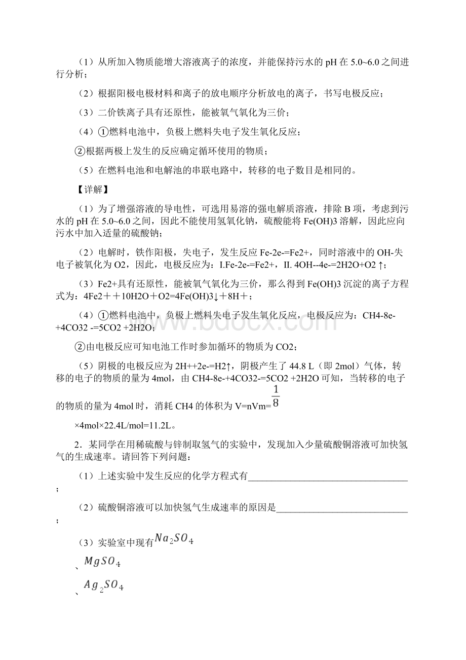 高考化学复习《化学能与电能》专项综合练习及详细答案.docx_第2页