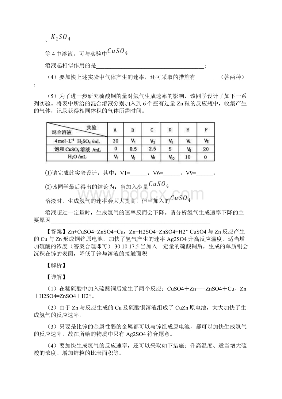 高考化学复习《化学能与电能》专项综合练习及详细答案.docx_第3页